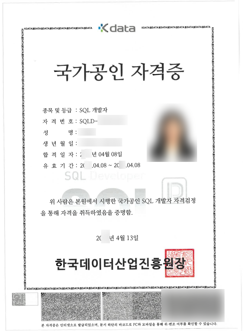 SQLD합격증